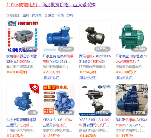 110kw防爆電機(jī)多少錢(qián)